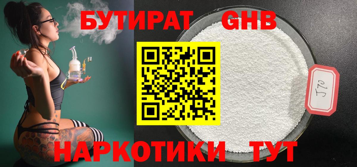 Бутират  Вход с VPN  Лянтор  Бутират вода 