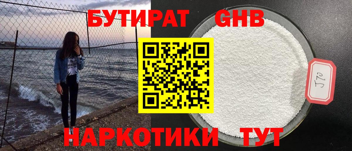 Бутират буратино Лянтор