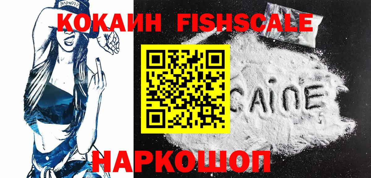 купить  сайты  Вход с VPN  COCAIN  КОКАИН FishScale  Лянтор  Кокаин Columbia 